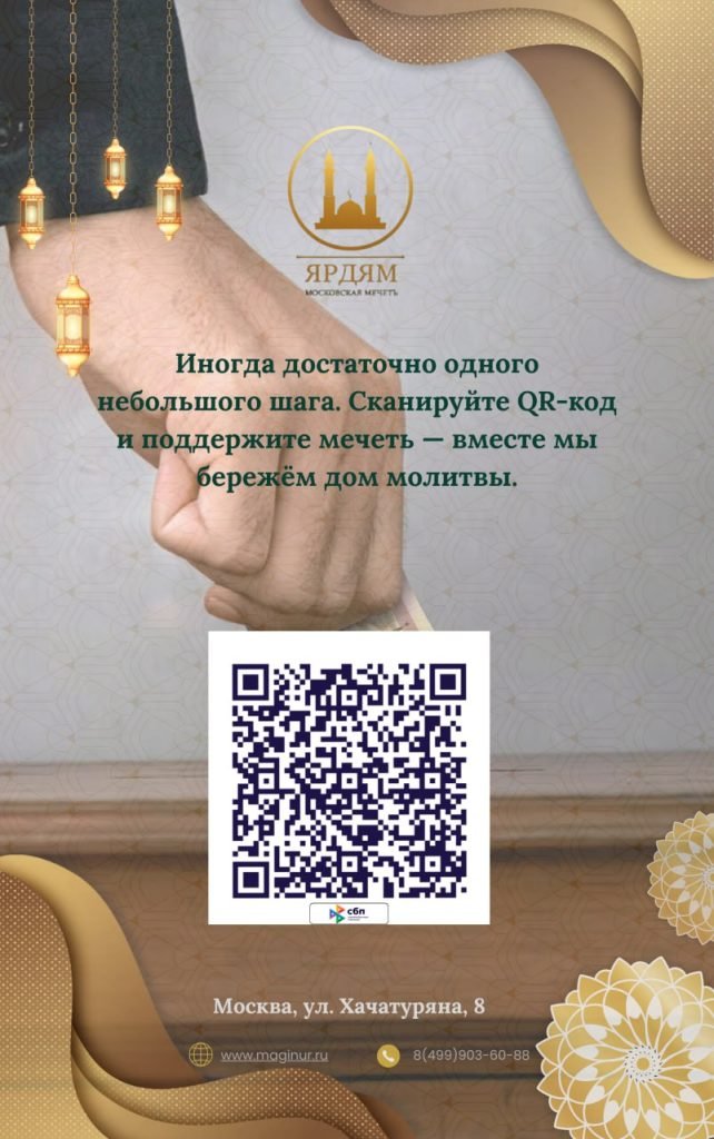 Как оплатить Садака через камеру телефона